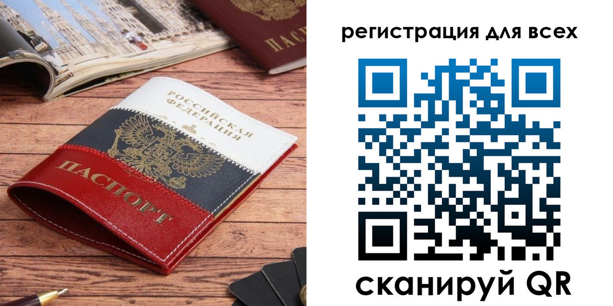 прописка 2025 в Соль-Илецке